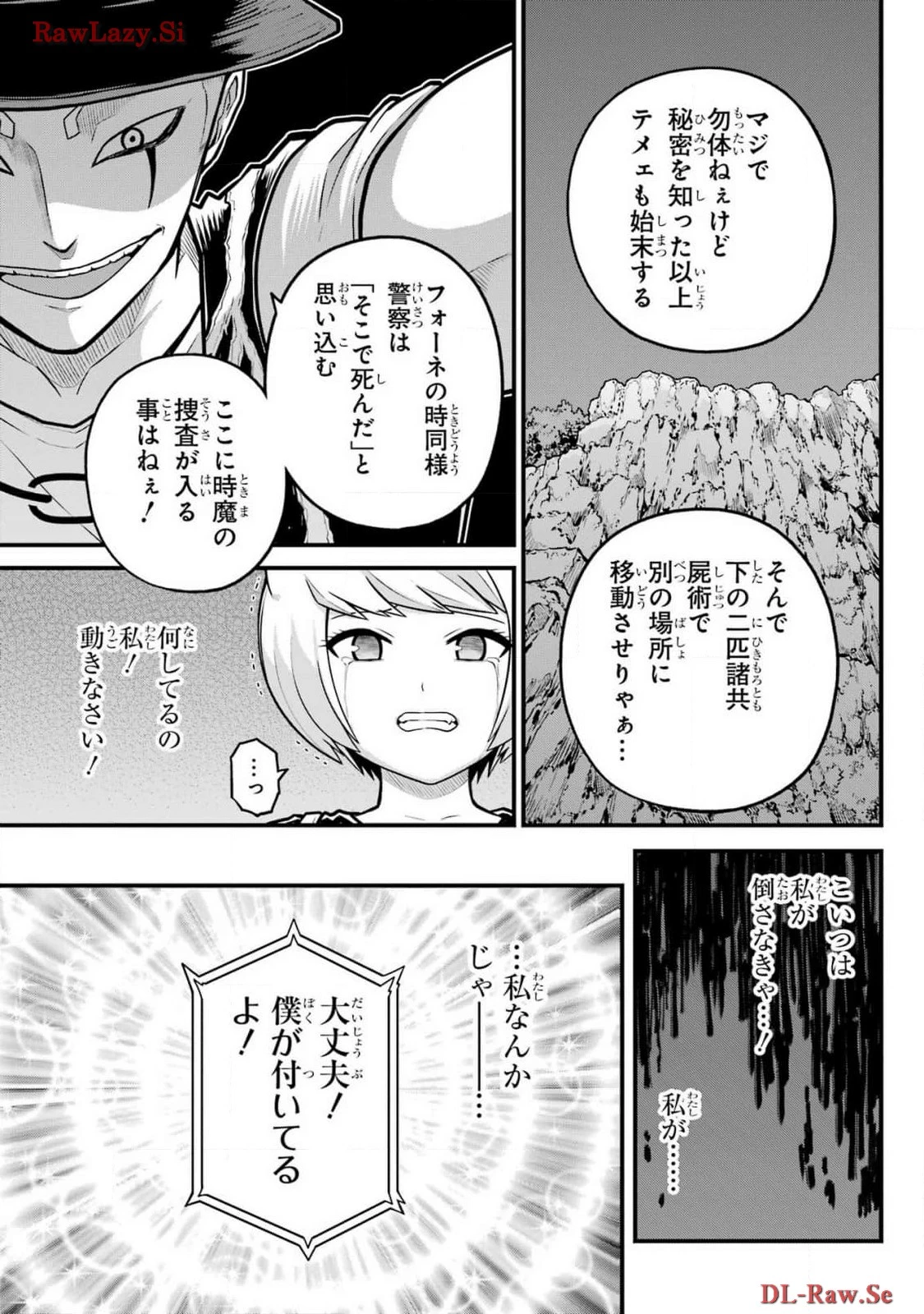 不徳のギルド 第83話 - 9