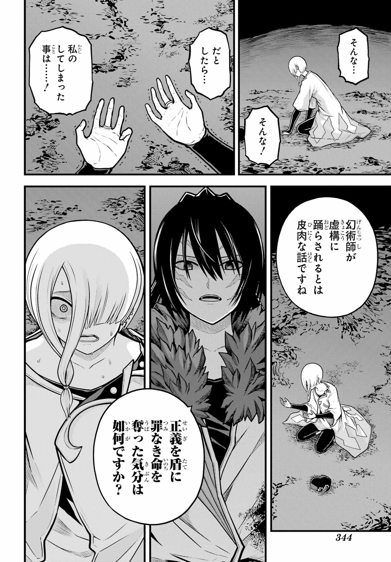 不徳のギルド 第85話 - 16