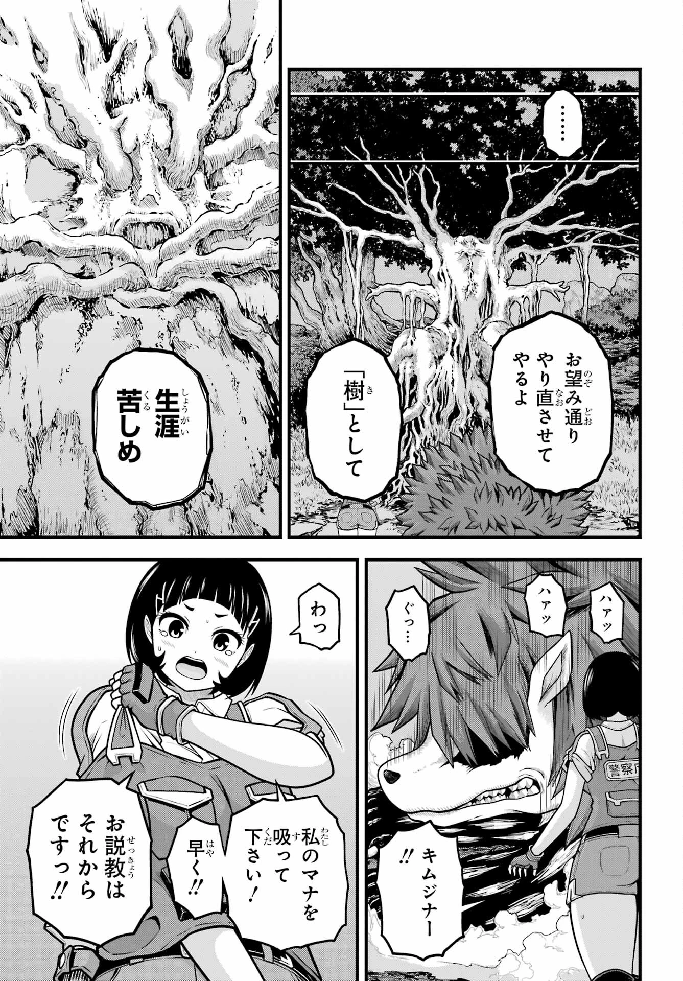 不徳のギルド 第88話 - 20