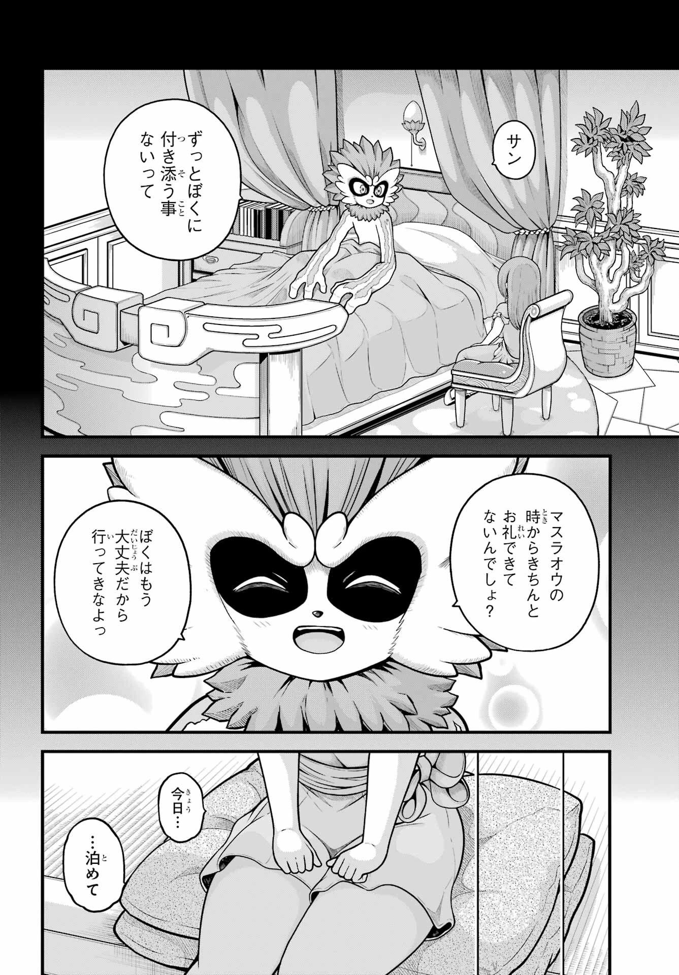 不徳のギルド 第92話 - 28
