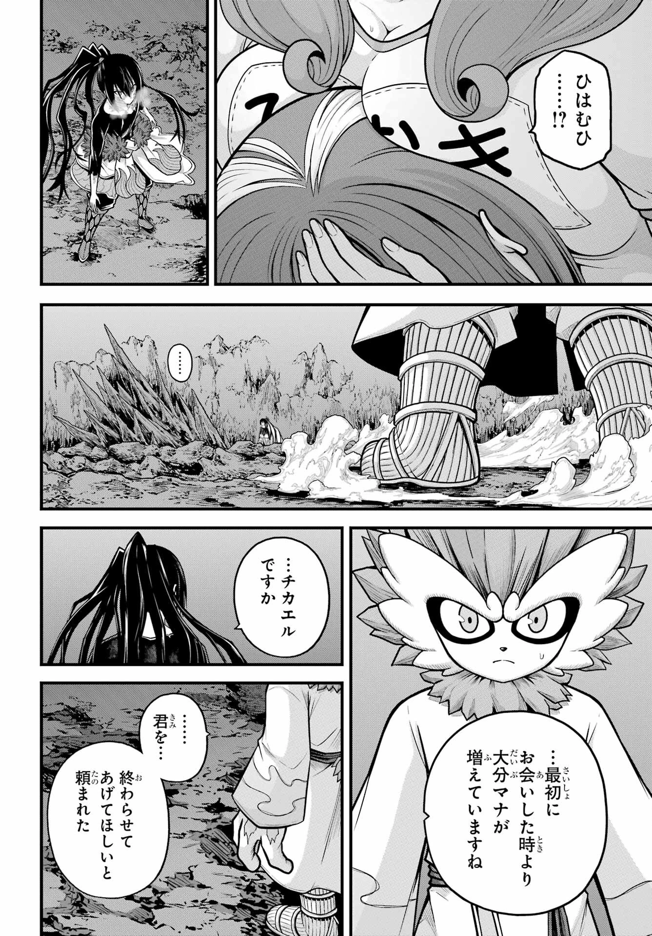 不徳のギルド 第90話 - 24