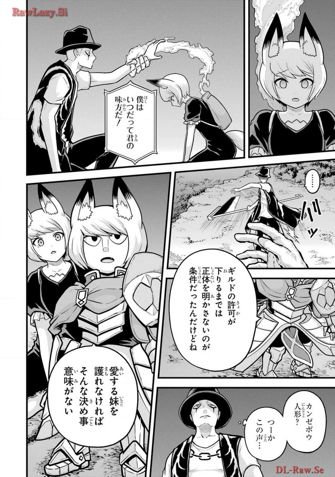不徳のギルド 第83話 - 10