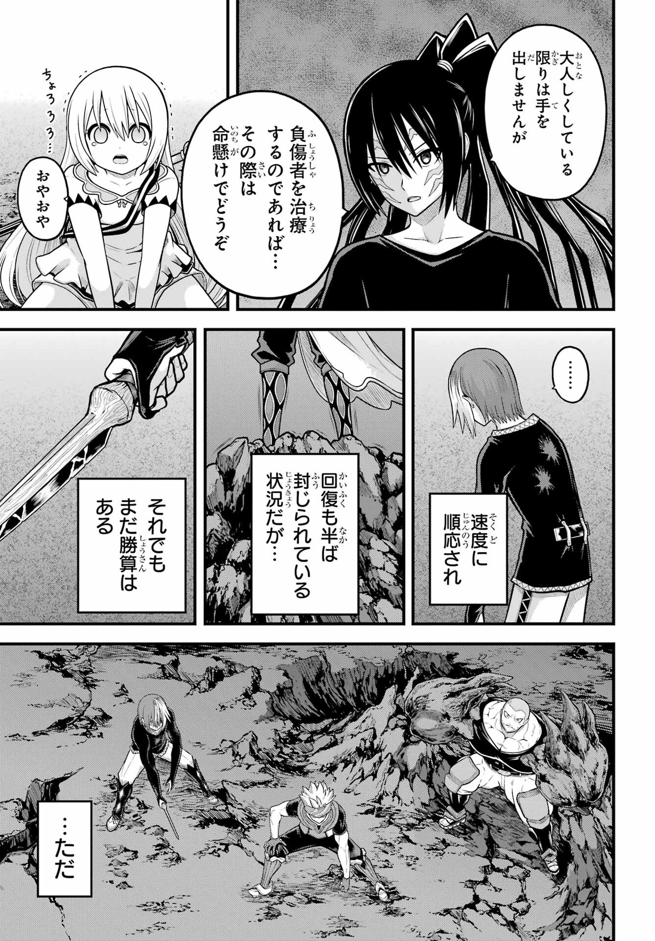 不徳のギルド 第89話 - 23