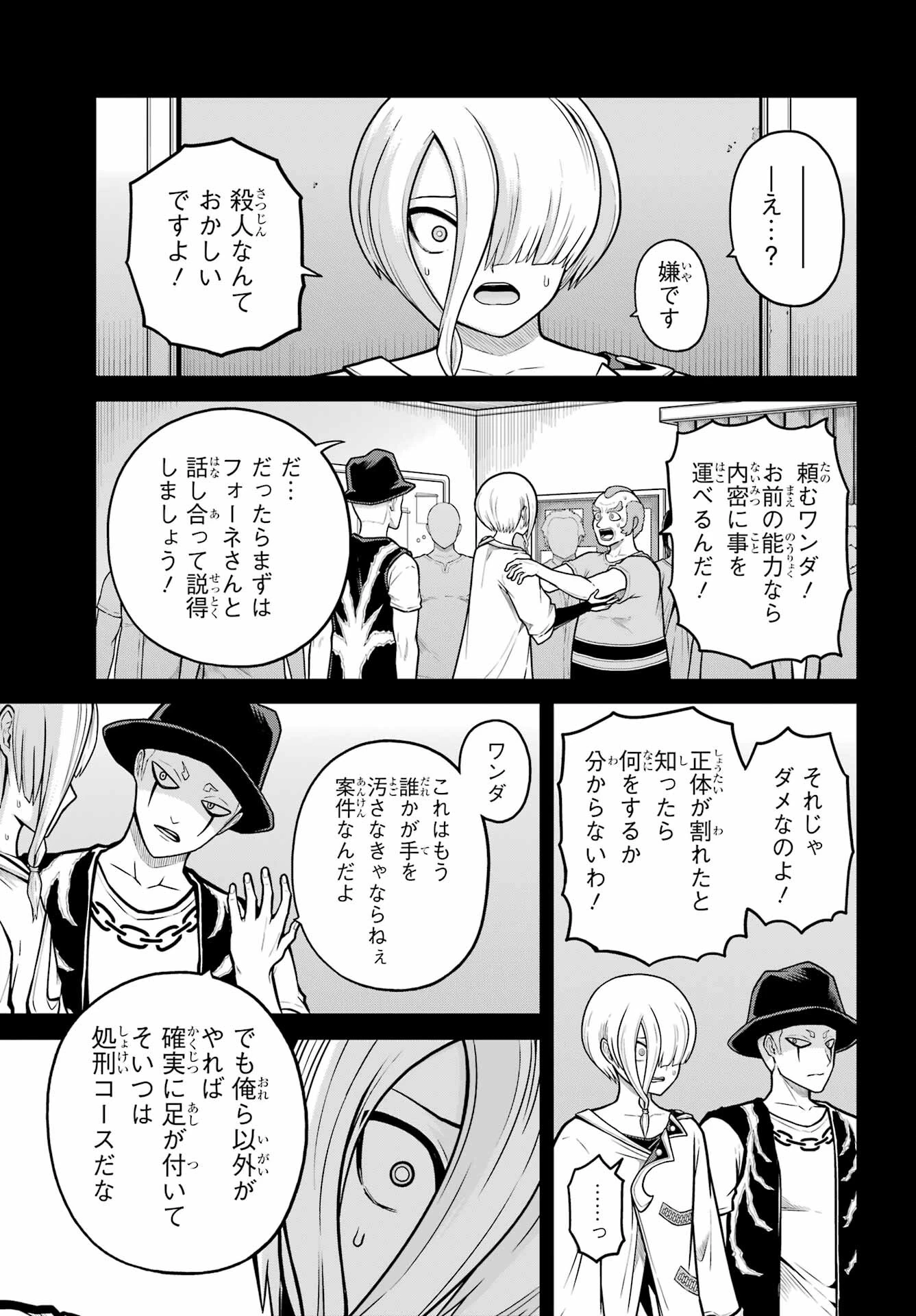 不徳のギルド 第85話 - 17