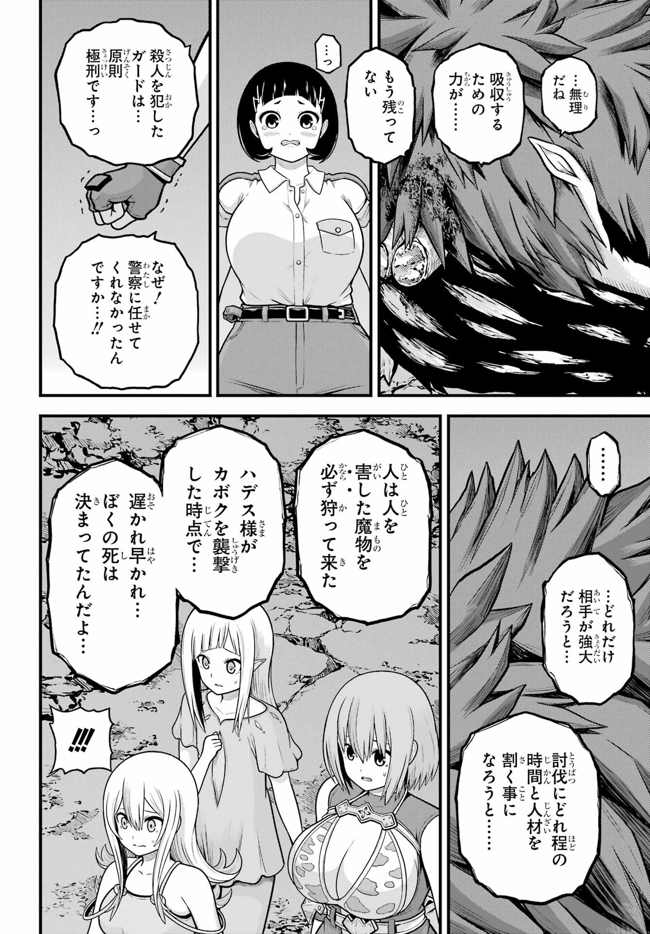 不徳のギルド 第88話 - 21