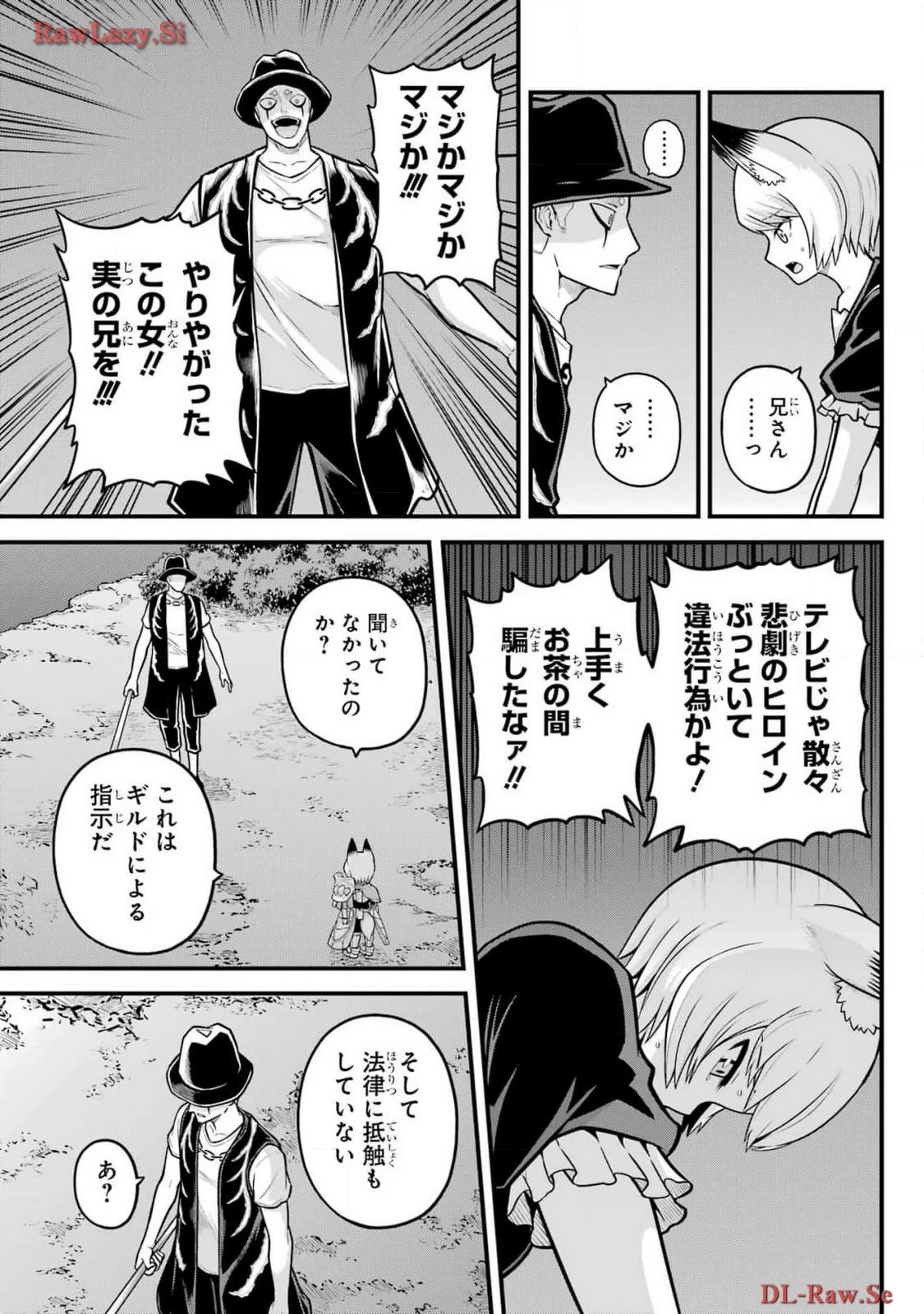 不徳のギルド 第83話 - 11