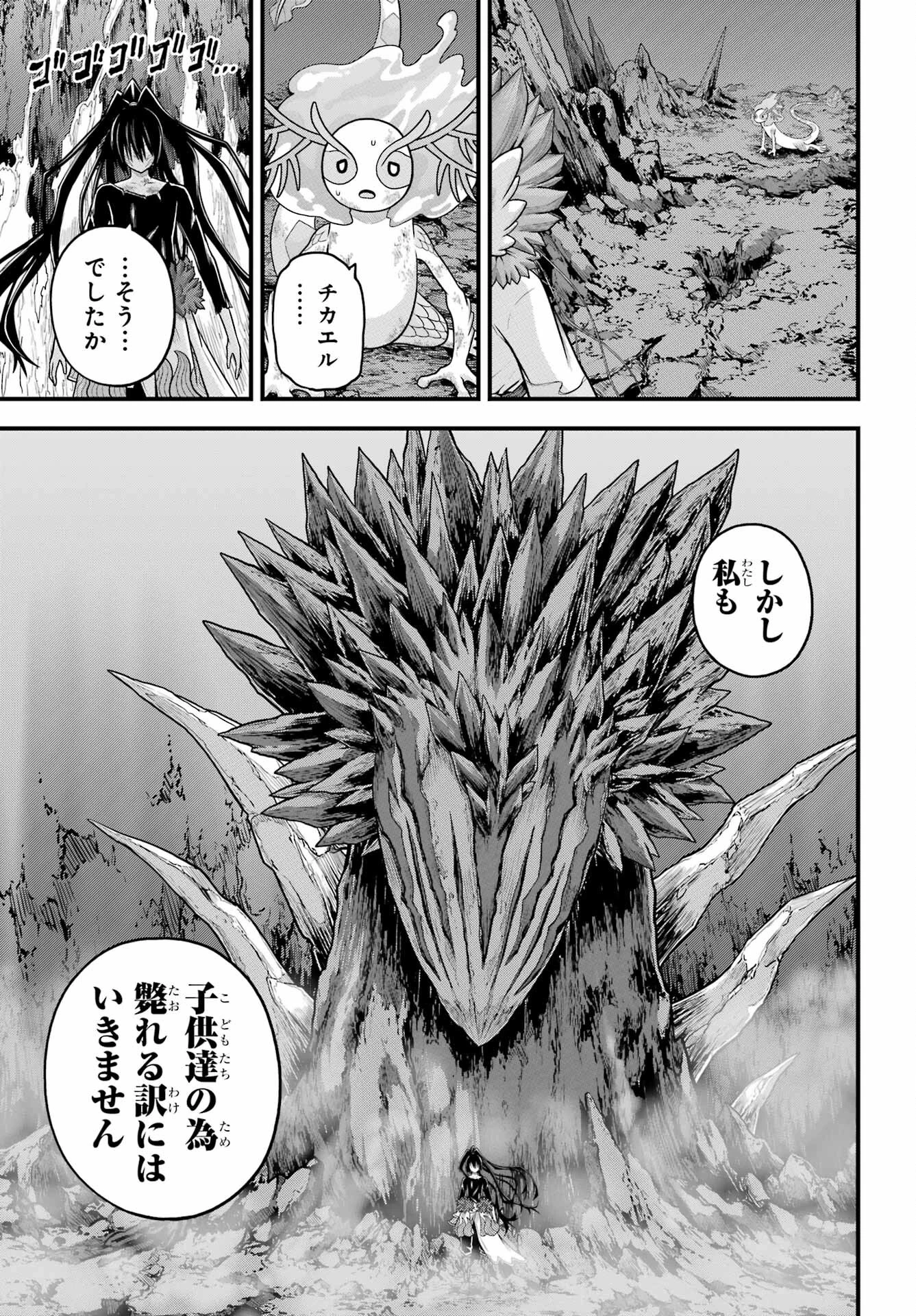 不徳のギルド 第90話 - 25