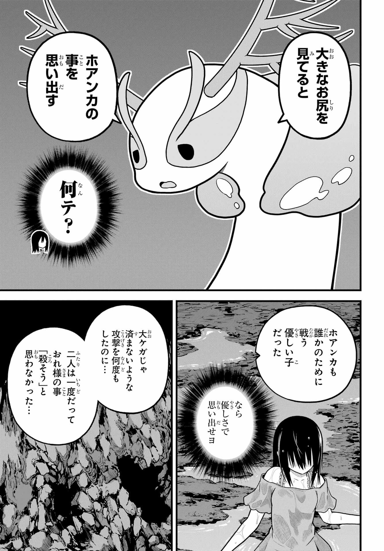 不徳のギルド 第86話 - 19