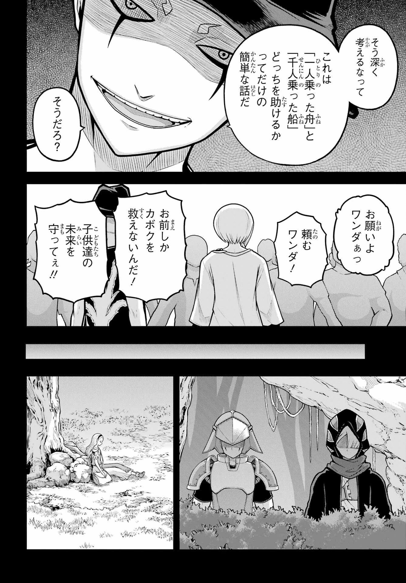 不徳のギルド 第85話 - 18