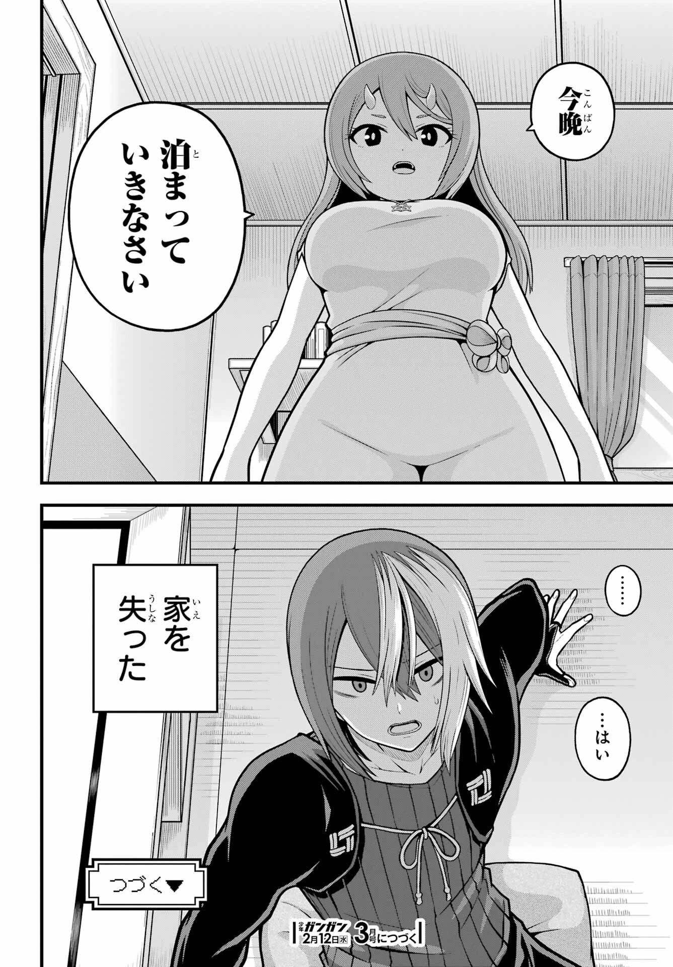 不徳のギルド 第92話 - 30