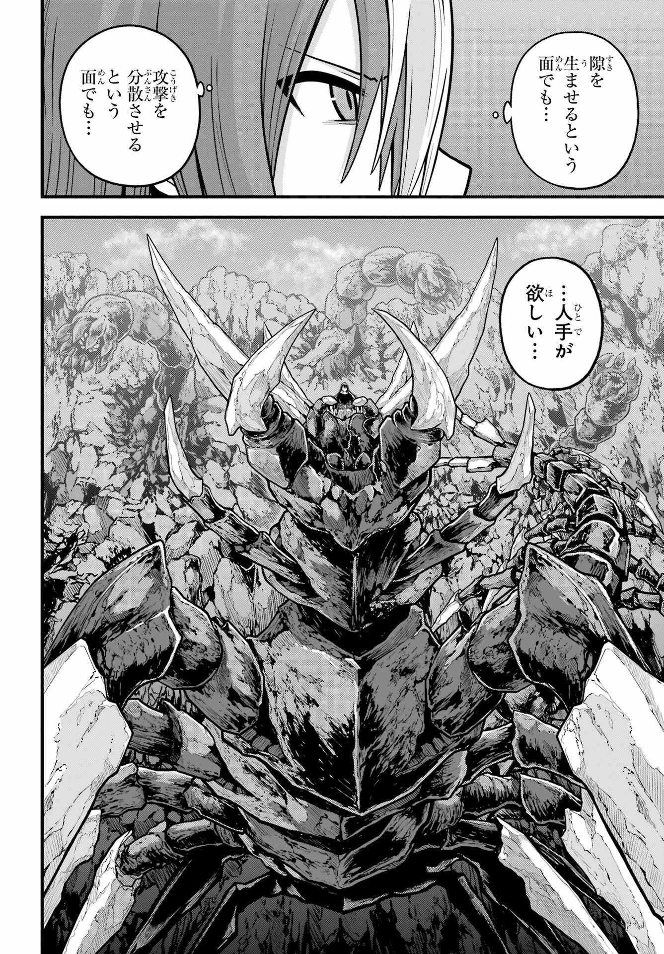 不徳のギルド 第89話 - 24