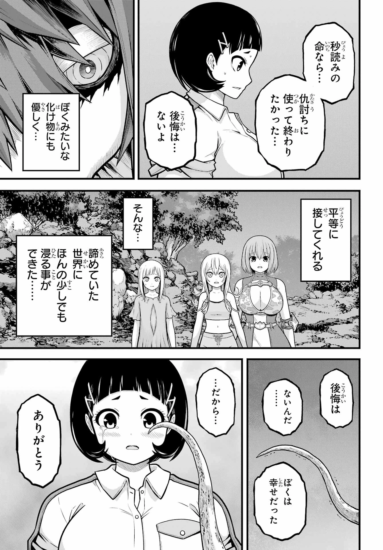 不徳のギルド 第88話 - 22