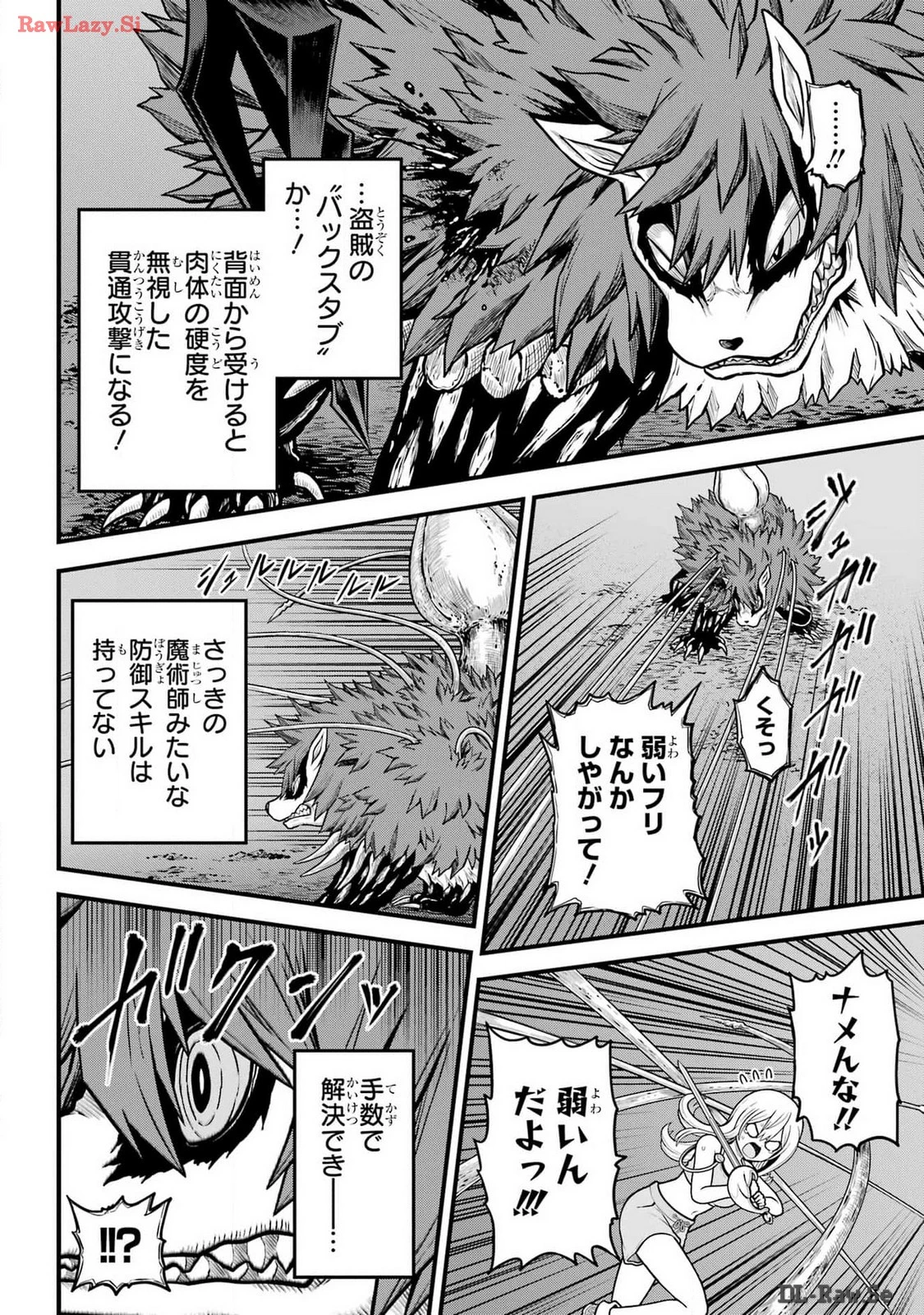 不徳のギルド 第84話 - 12