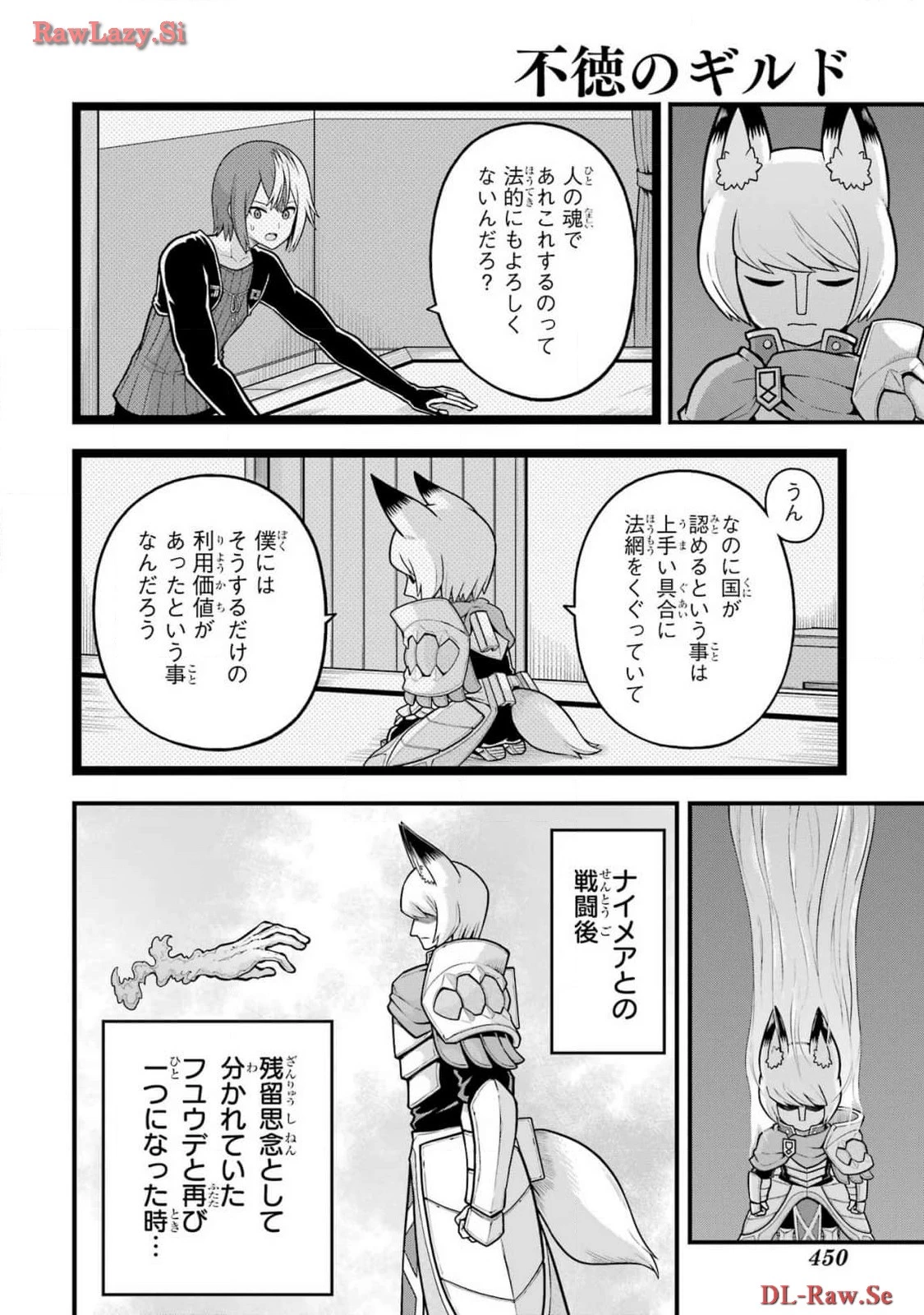 不徳のギルド 第83話 - 12