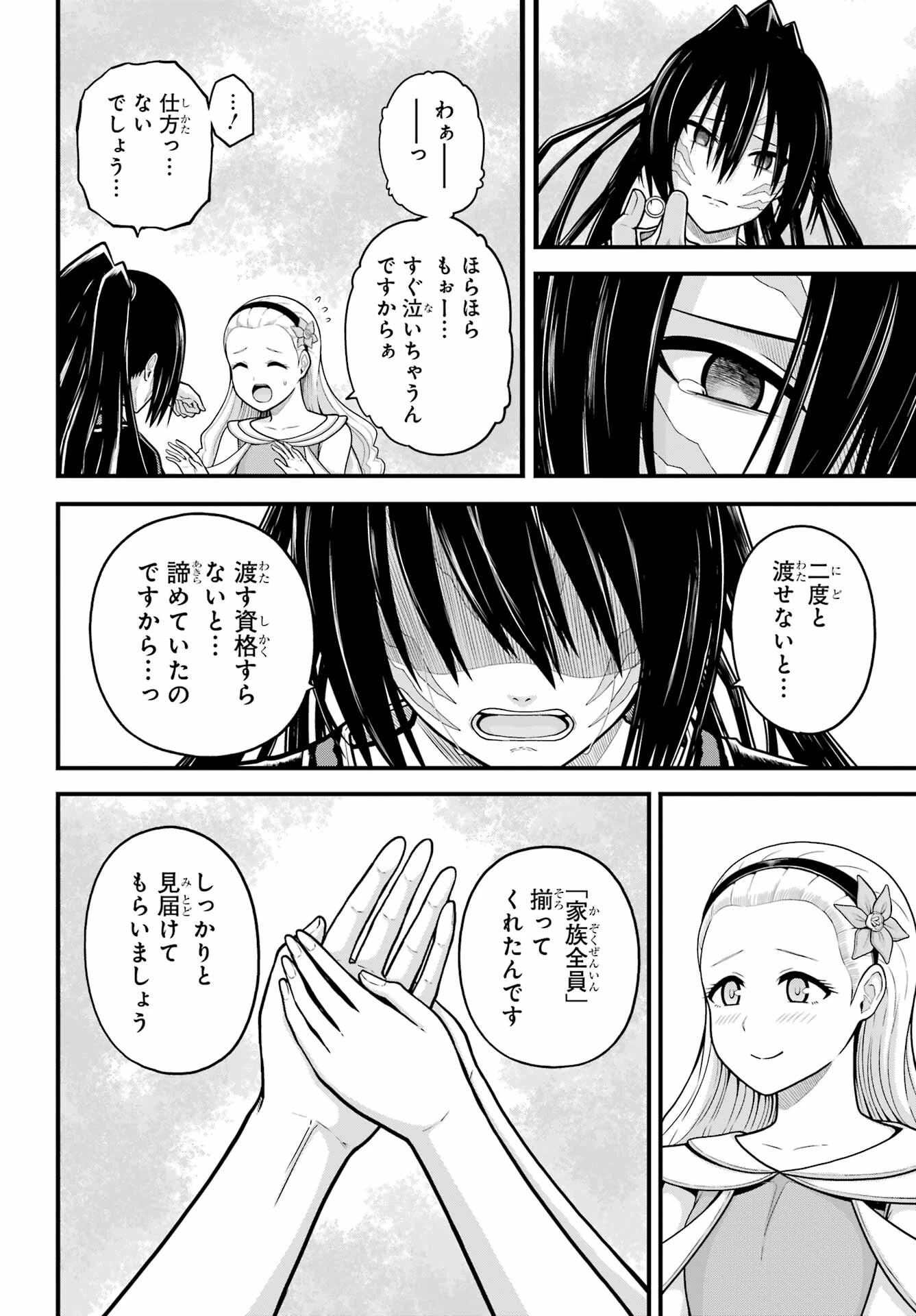 不徳のギルド 第91話 - 30
