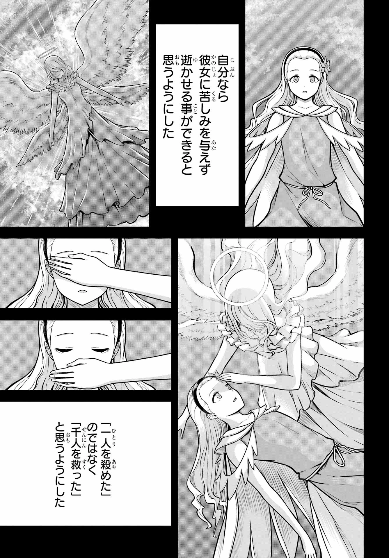 不徳のギルド 第85話 - 19