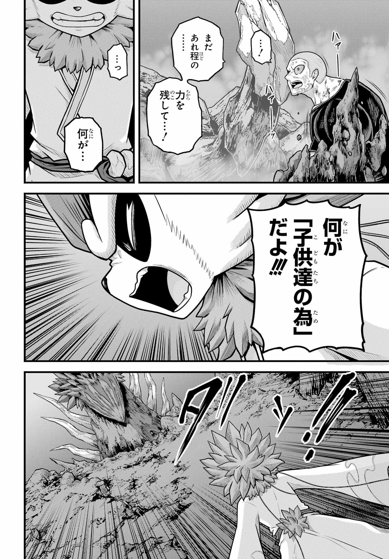 不徳のギルド 第90話 - 26