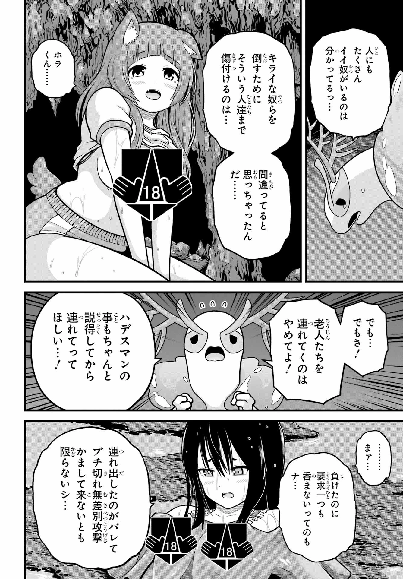 不徳のギルド 第86話 - 20