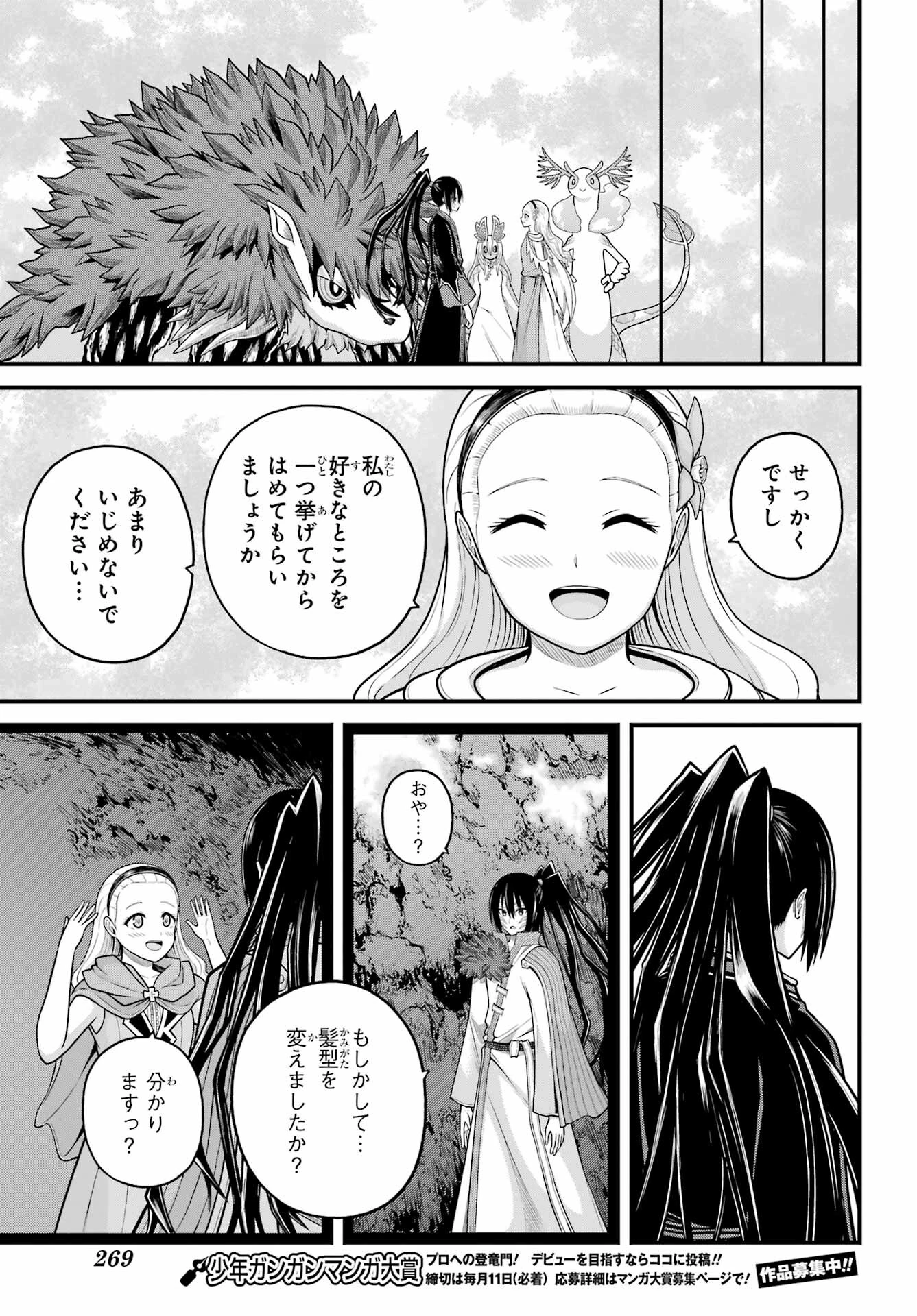 不徳のギルド 第91話 - 31