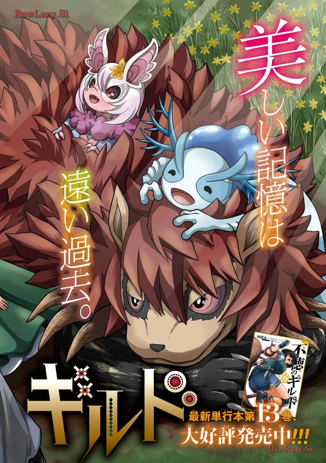 不徳のギルド 第82話 - 1