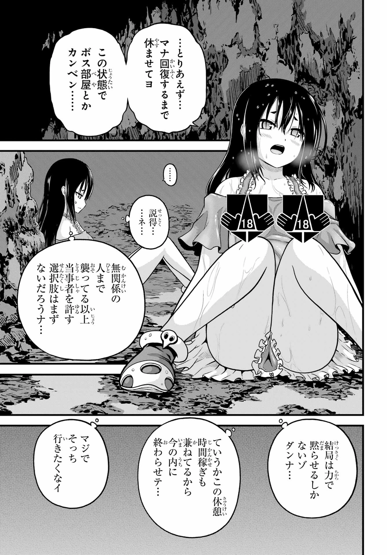 不徳のギルド 第86話 - 21