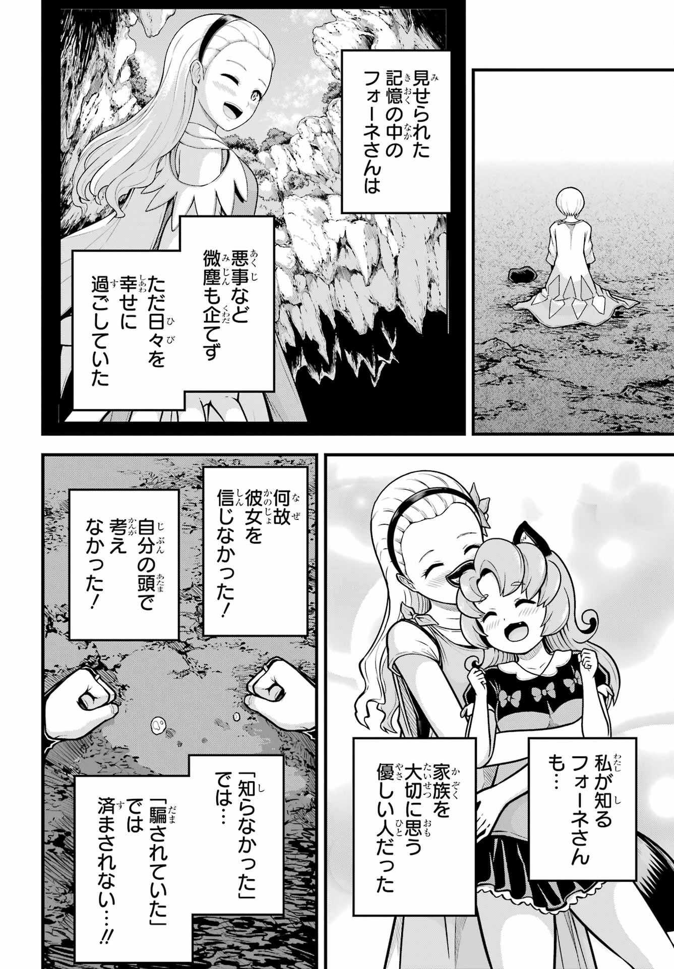 不徳のギルド 第85話 - 20