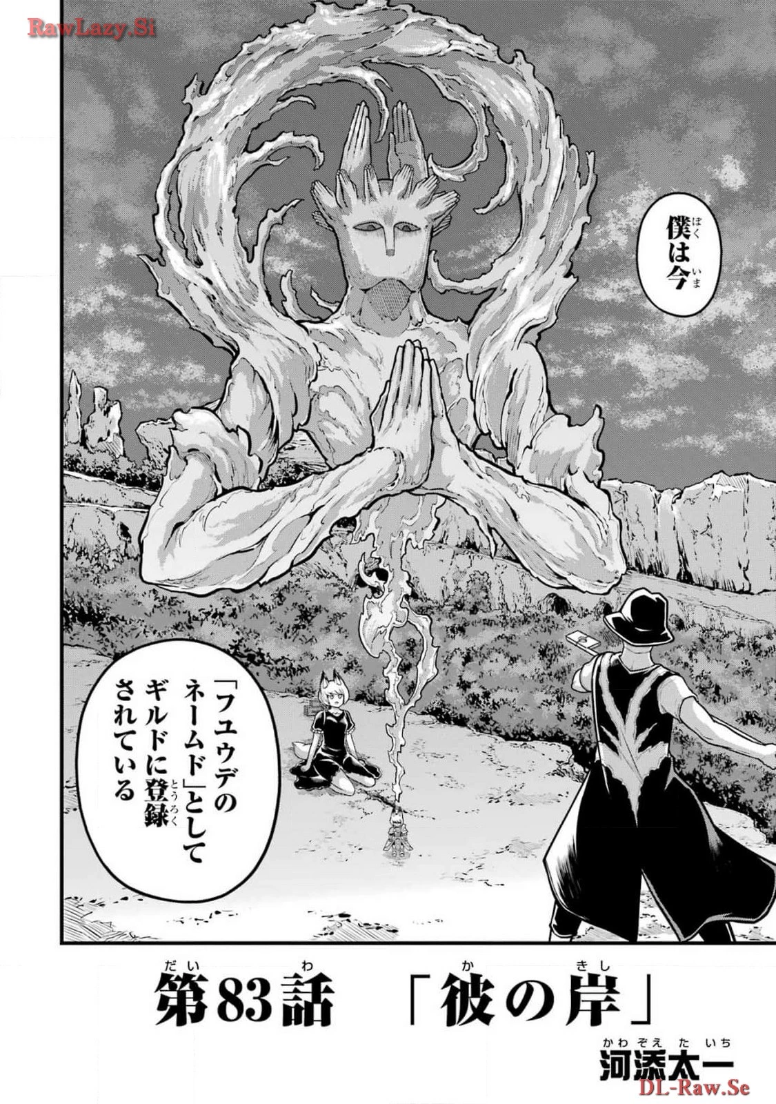 不徳のギルド 第83話 - 14
