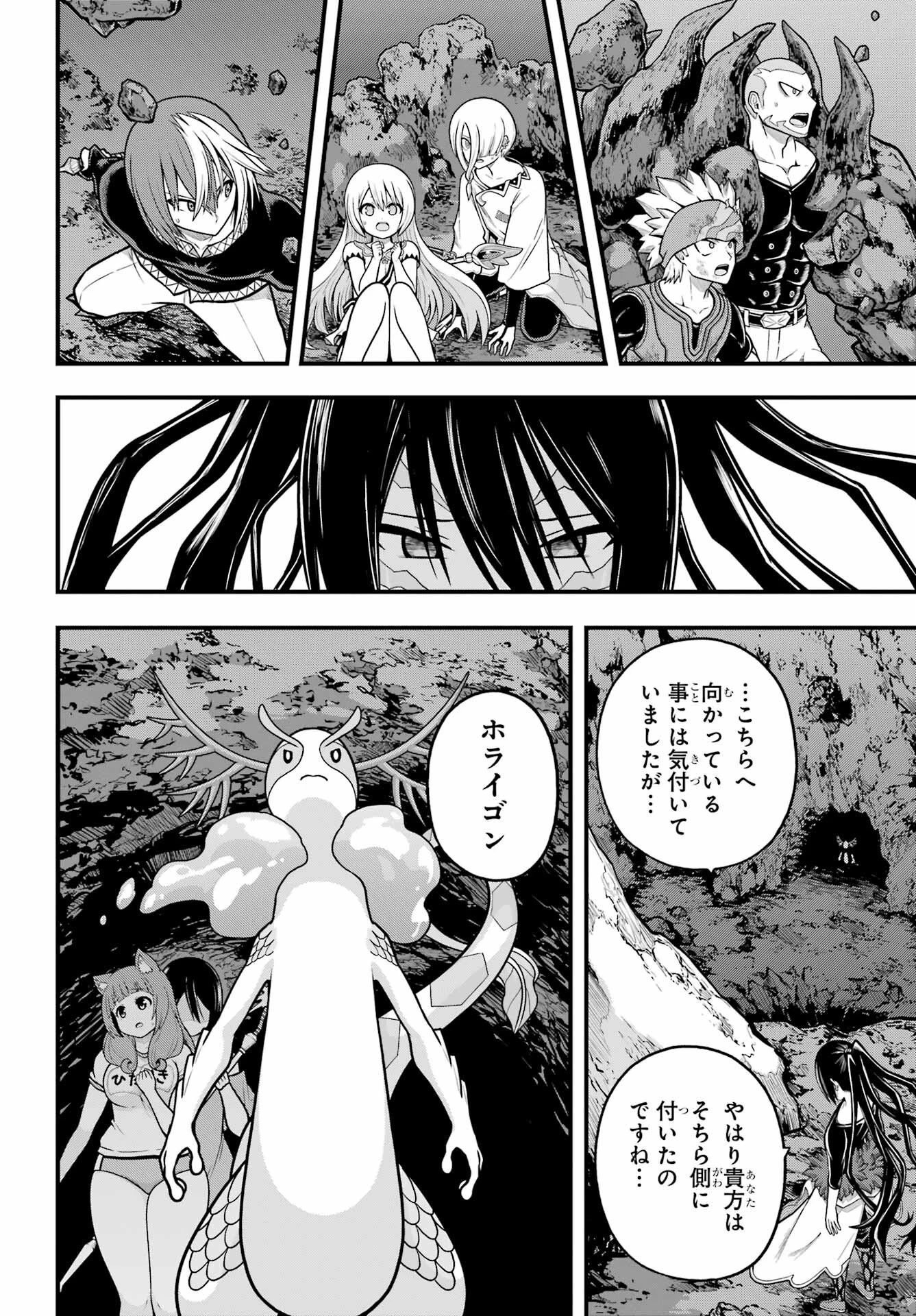 不徳のギルド 第89話 - 26