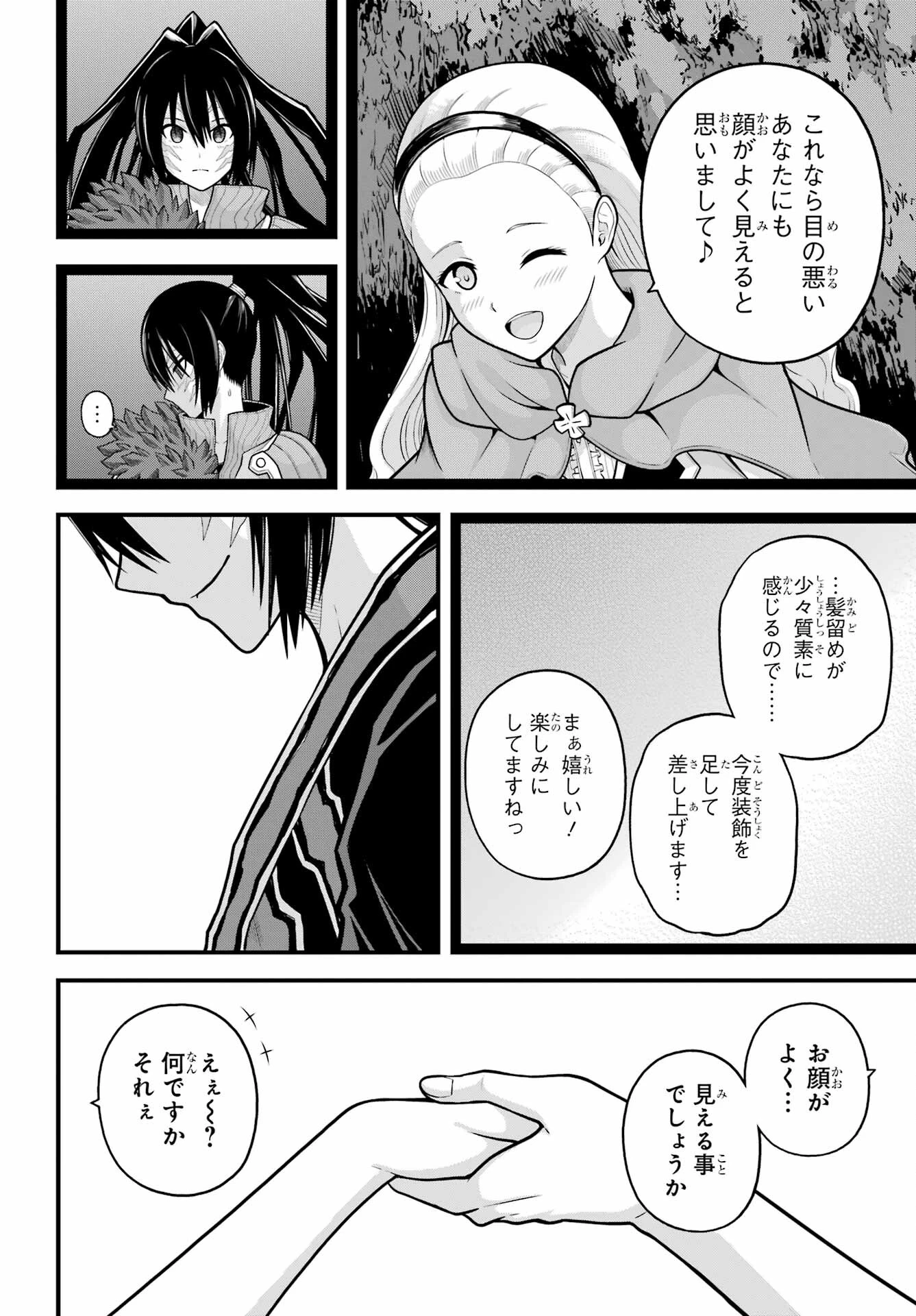 不徳のギルド 第91話 - 32