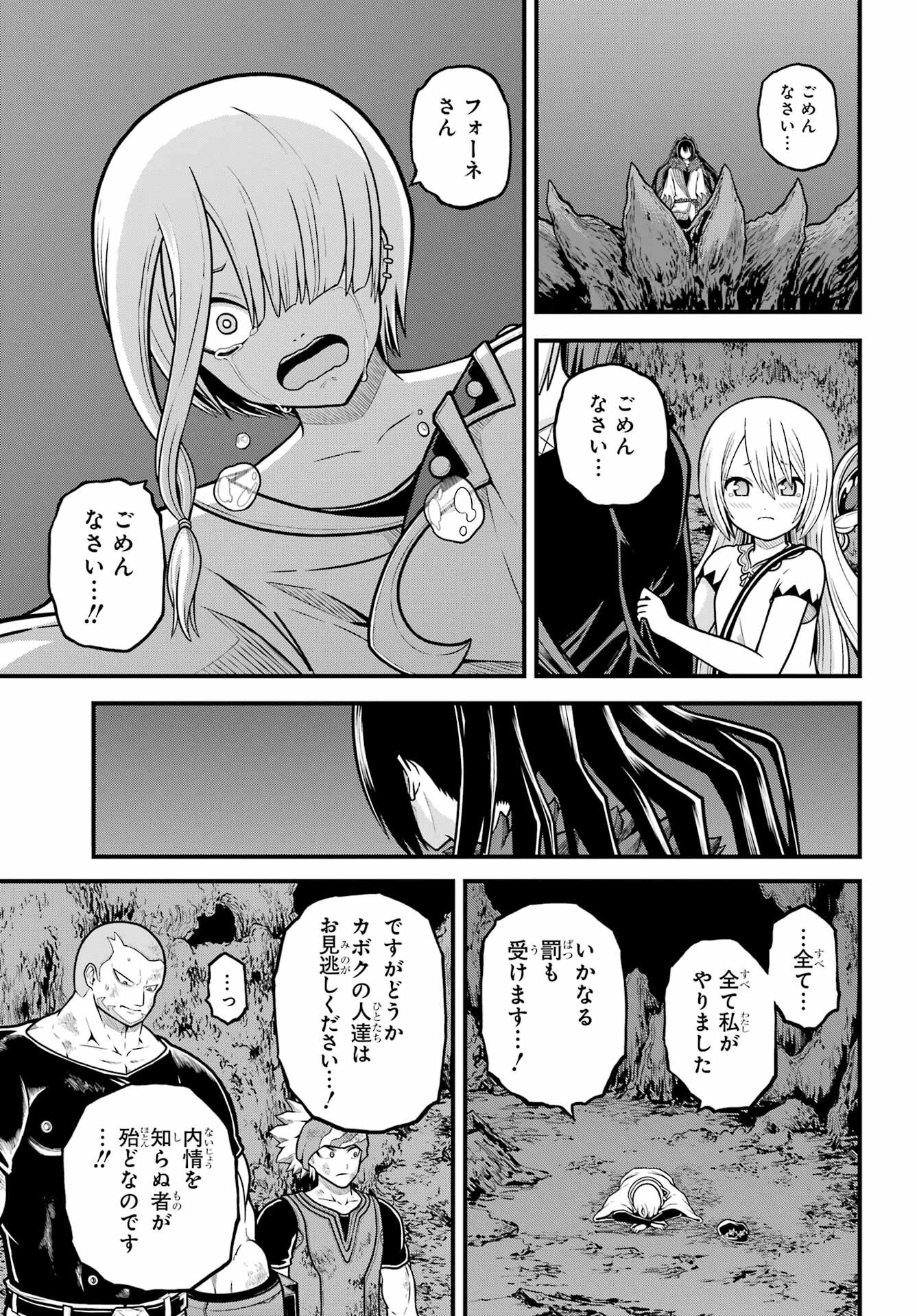 不徳のギルド 第85話 - 21