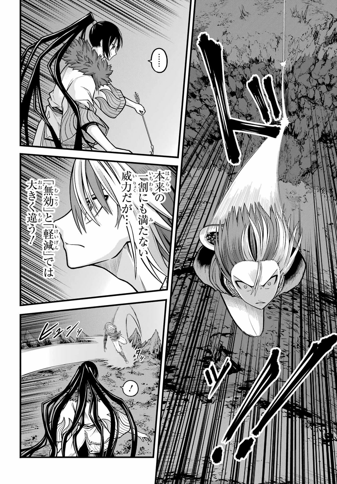 不徳のギルド 第86話 - 22