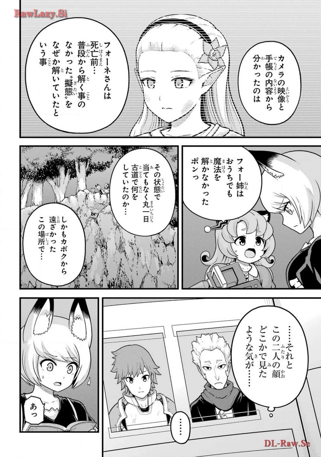 不徳のギルド 第82話 - 3