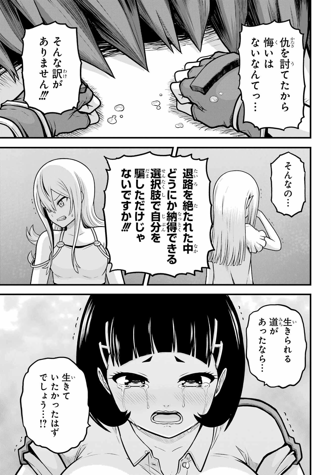 不徳のギルド 第88話 - 24