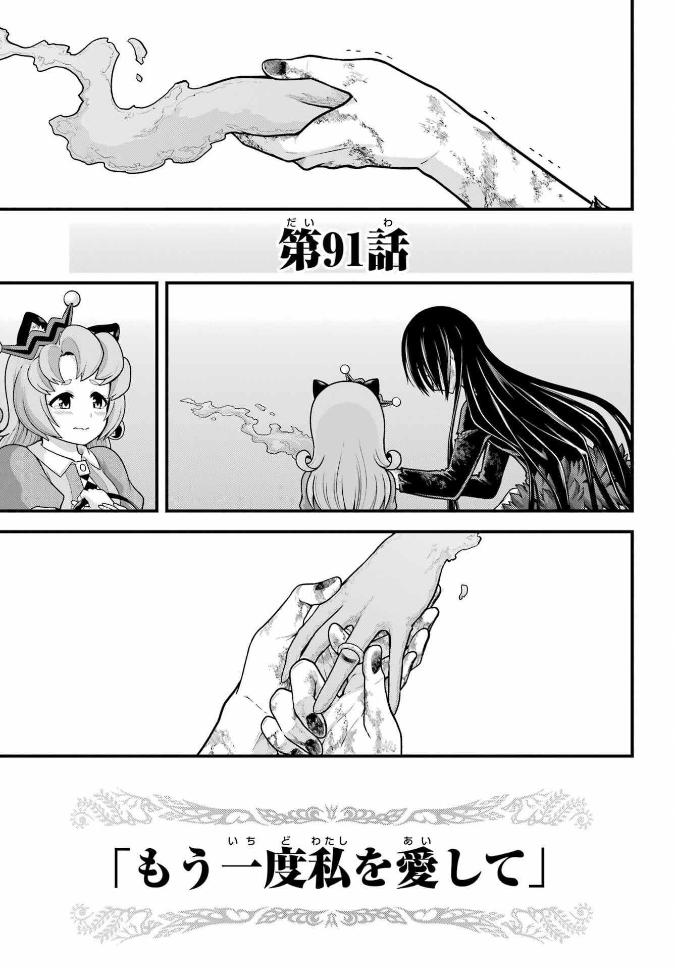 不徳のギルド 第91話 - 33