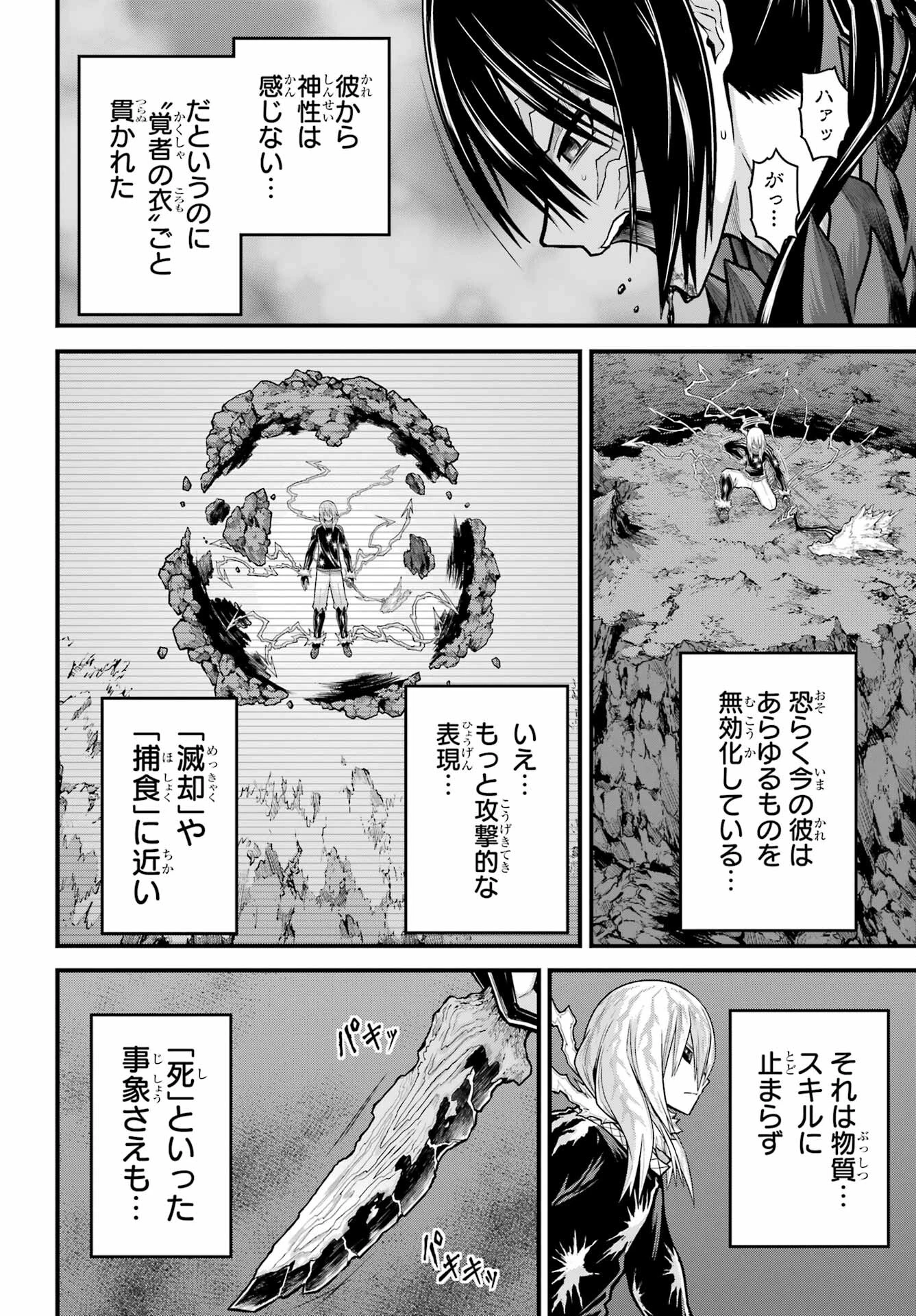 不徳のギルド 第87話 - 24