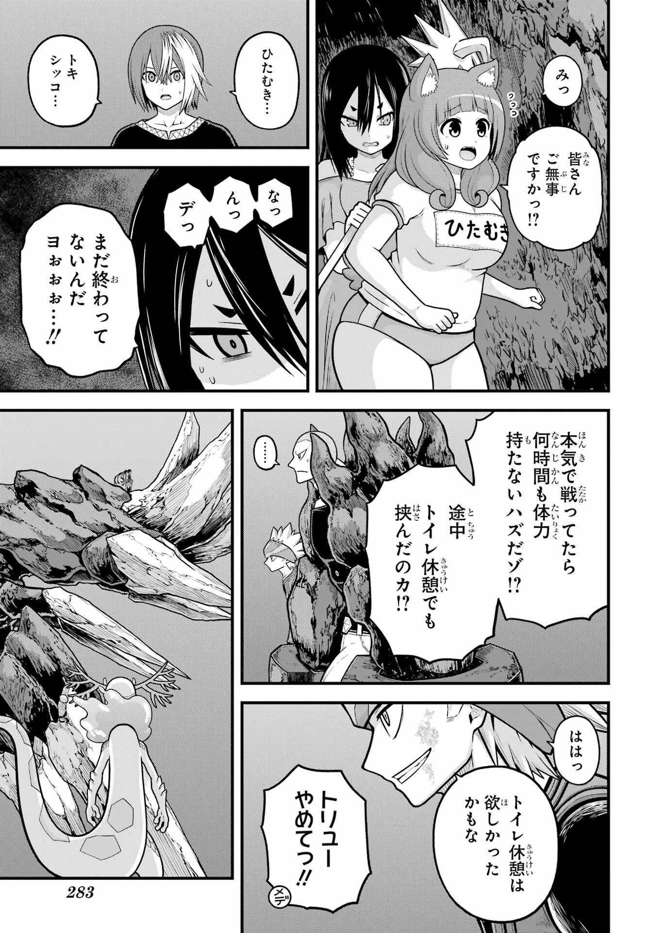 不徳のギルド 第89話 - 27