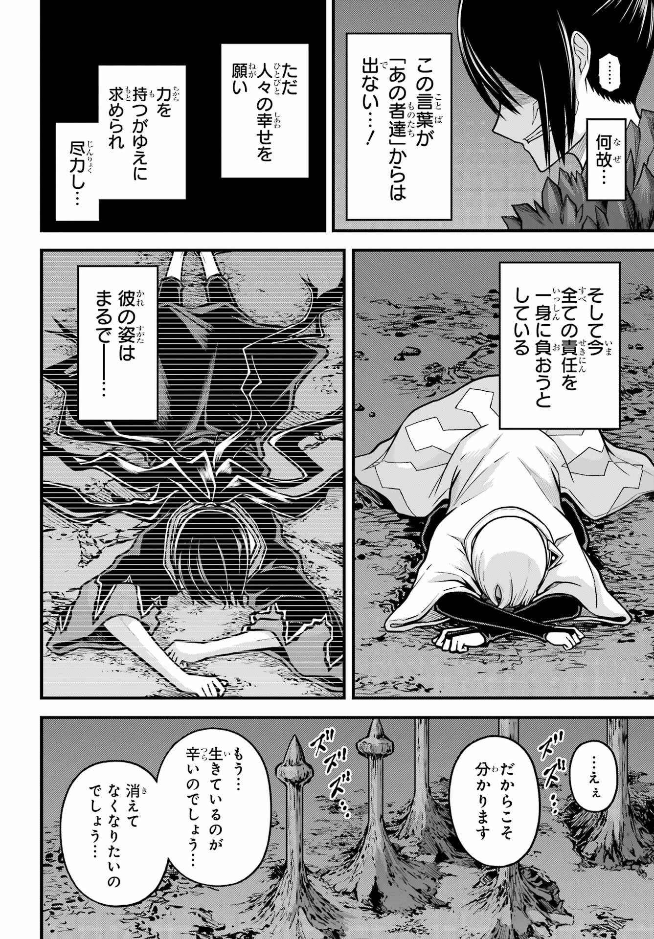 不徳のギルド 第85話 - 22