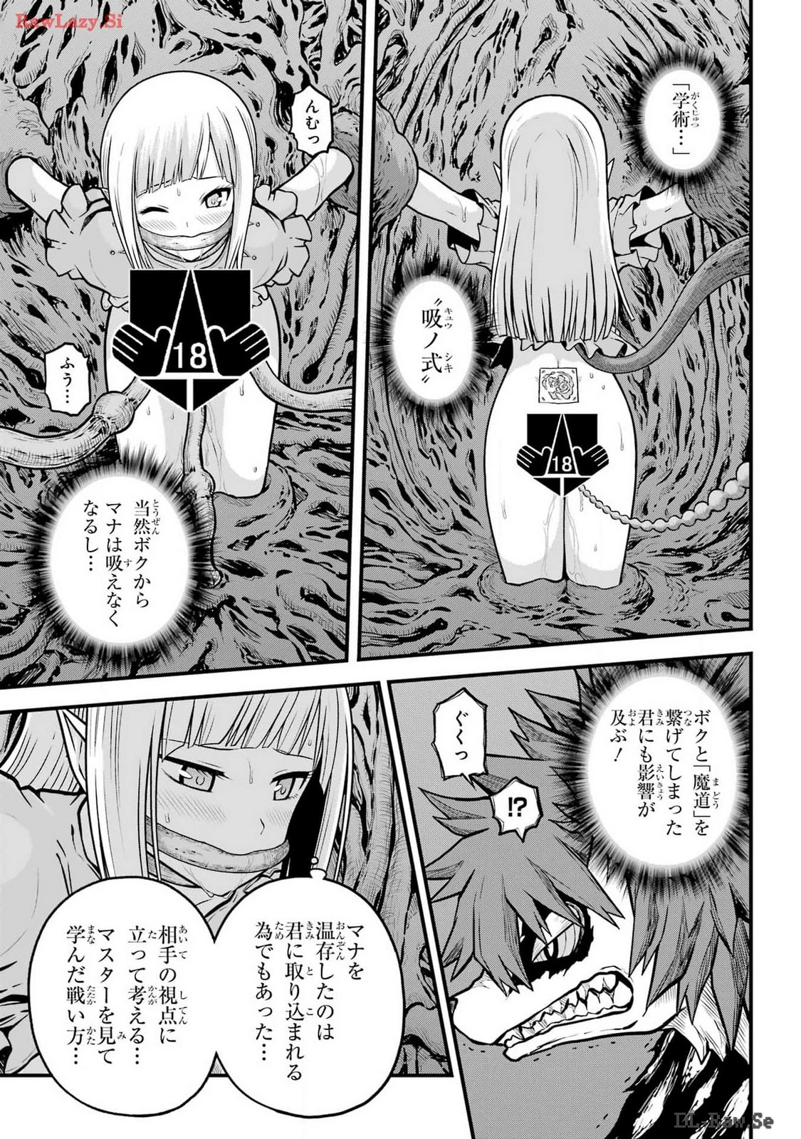 不徳のギルド 第84話 - 15