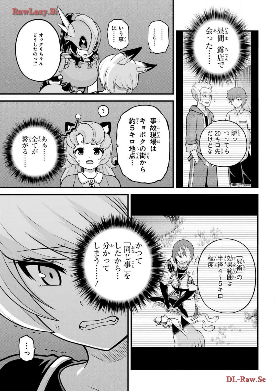 不徳のギルド 第82話 - 4