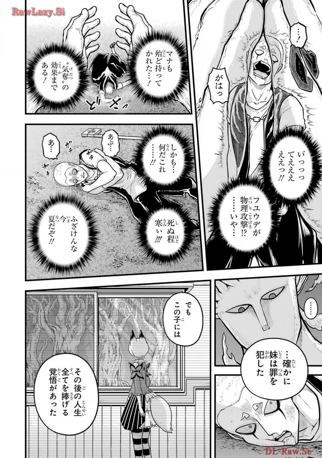 不徳のギルド 第83話 - 16