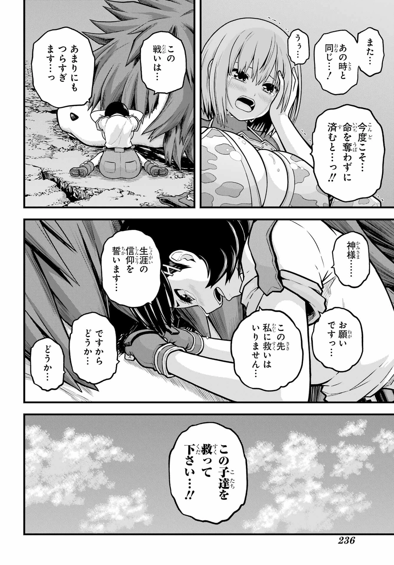 不徳のギルド 第88話 - 25