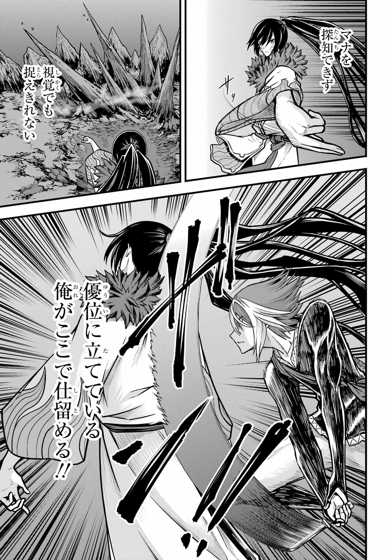 不徳のギルド 第86話 - 23