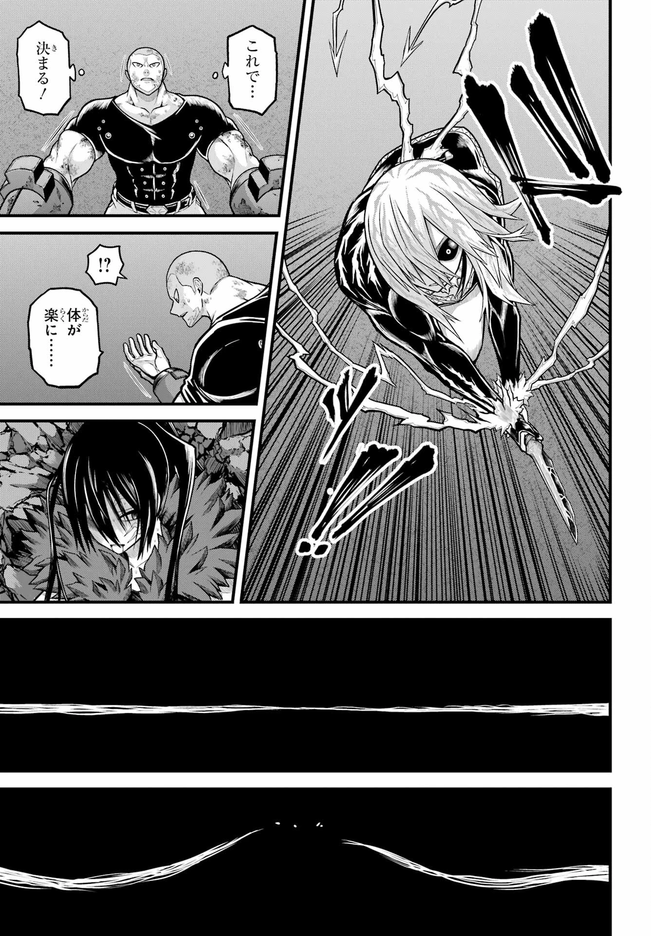 不徳のギルド 第87話 - 25