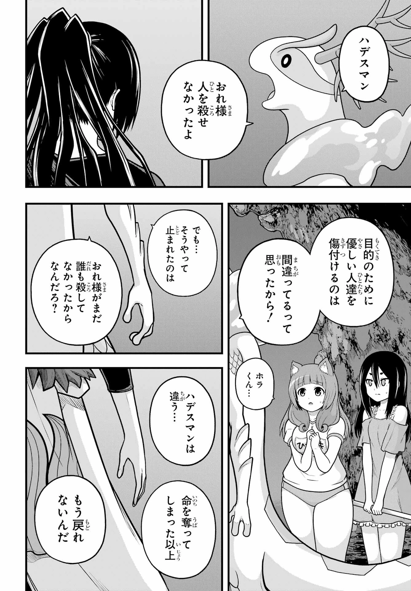 不徳のギルド 第89話 - 28
