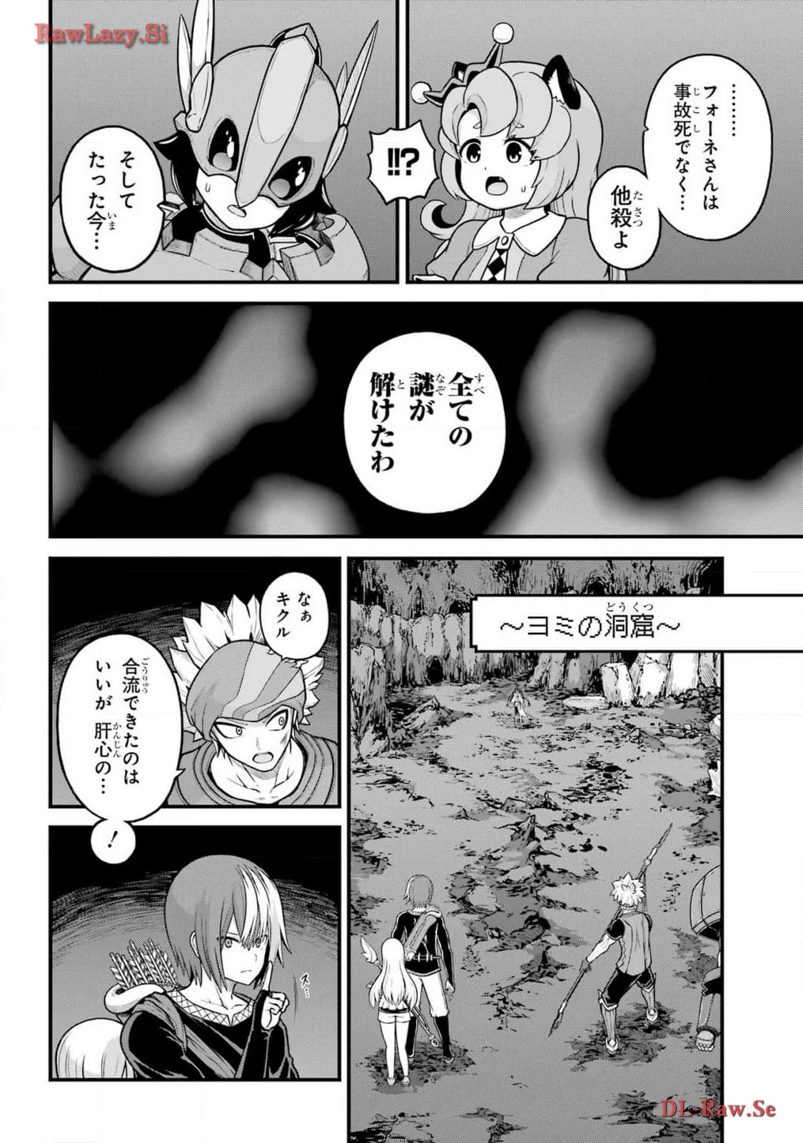 不徳のギルド 第82話 - 5