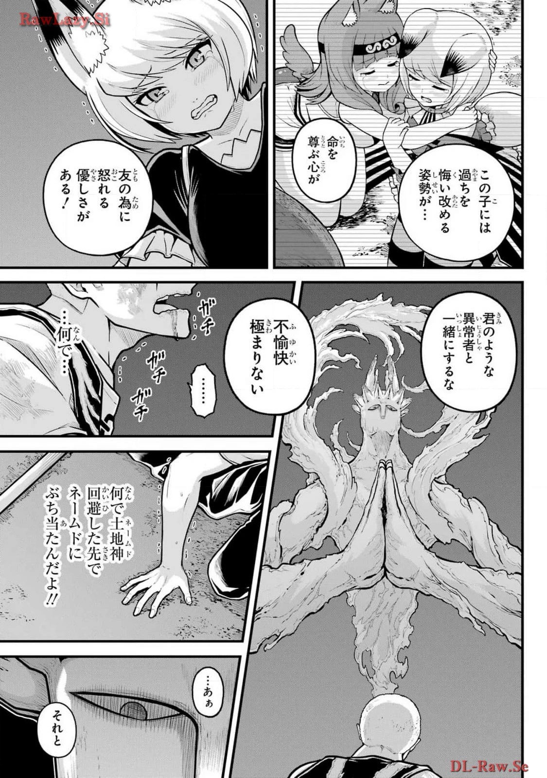 不徳のギルド 第83話 - 17