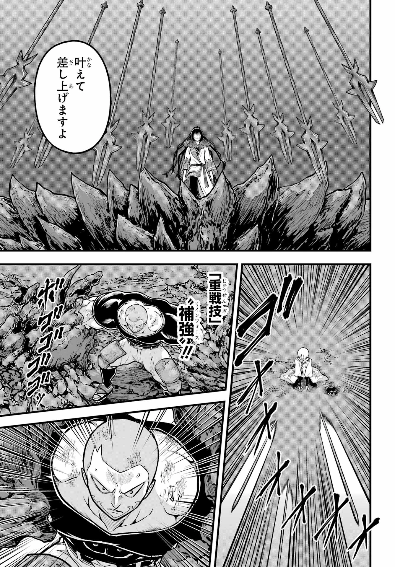 不徳のギルド 第85話 - 23