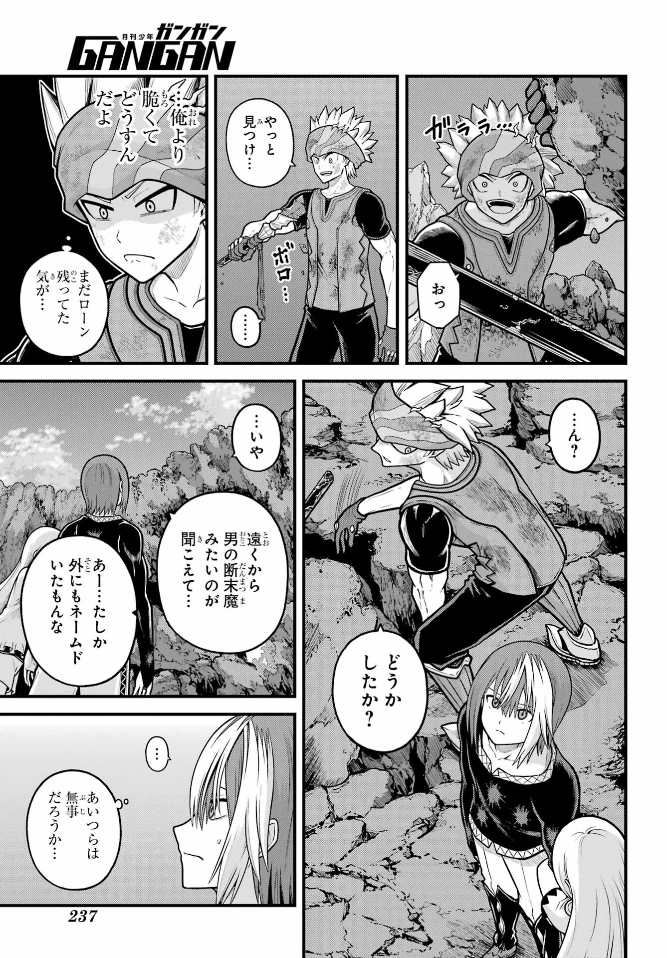 不徳のギルド 第88話 - 26