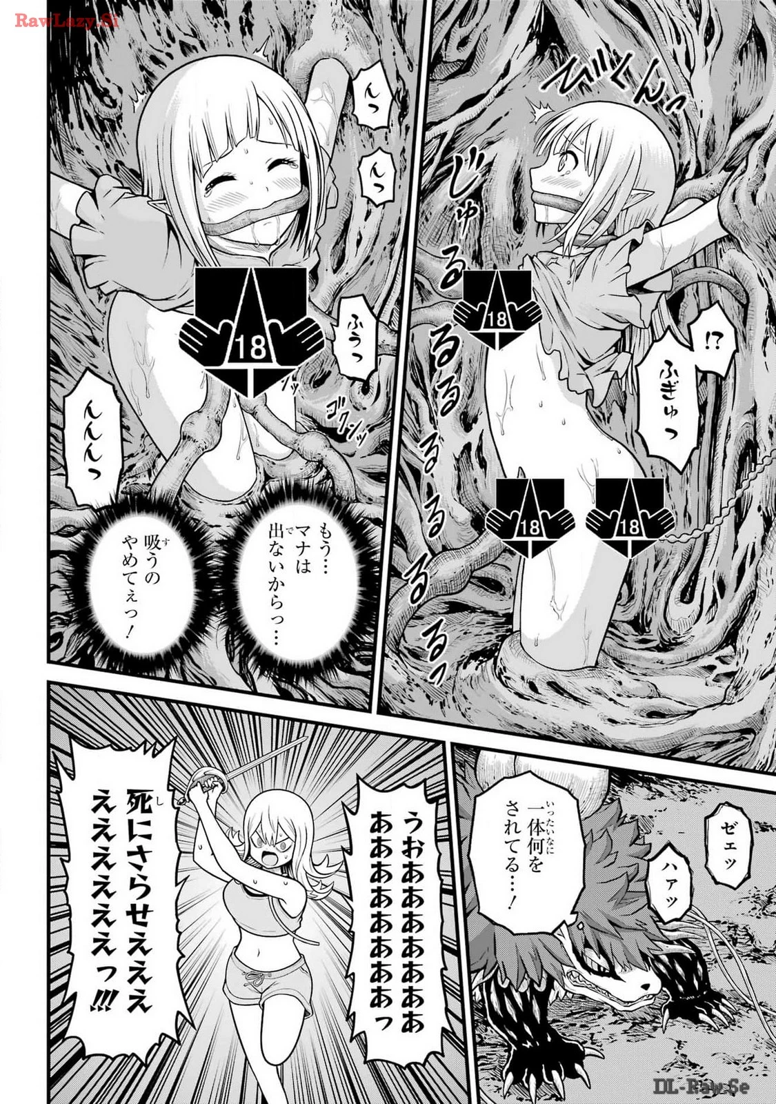 不徳のギルド 第84話 - 16