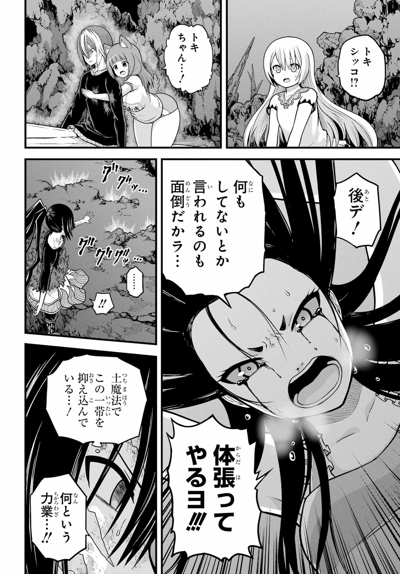 不徳のギルド 第90話 - 30